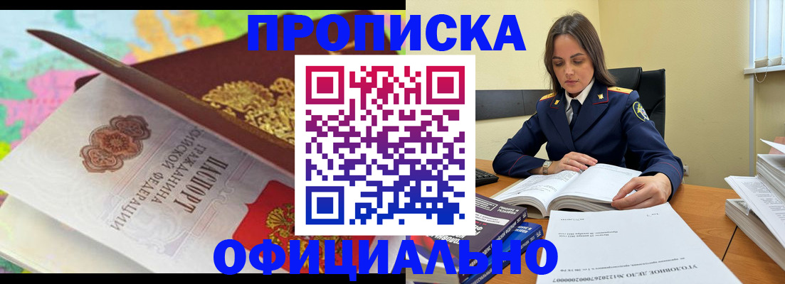 купить прописку в Гудермесе