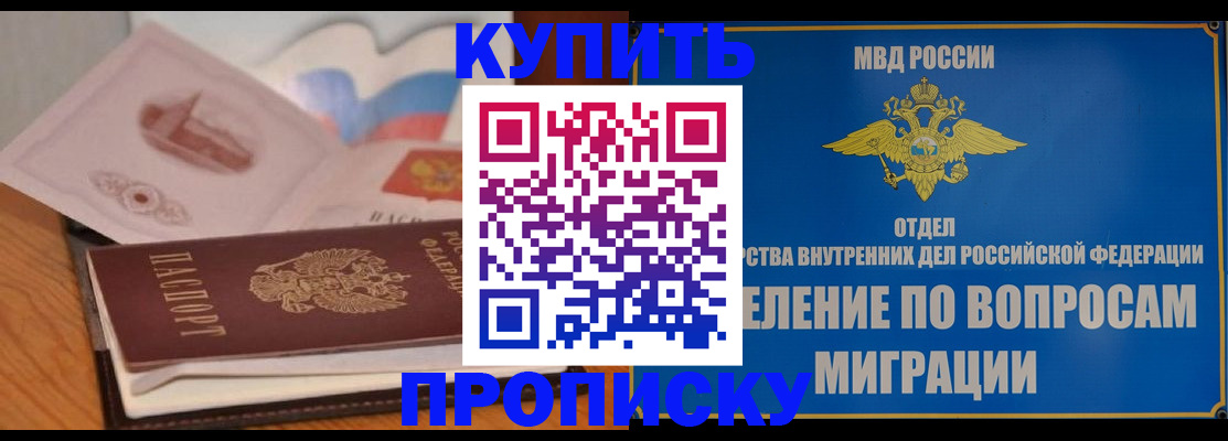 прописка законно в Гудермесе